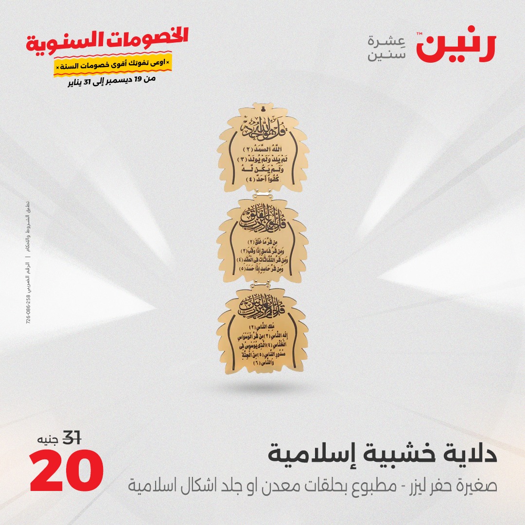 raneen offers from 19dec to 21dec 2024 عروض رنين من 19 ديسمبر حتى 21 ديسمبر 2024 صفحة رقم 165